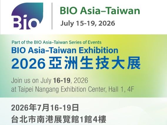 【活動】2026 亞洲生技大展 (BIO Asia-Taiwan | 7/15-7/19)