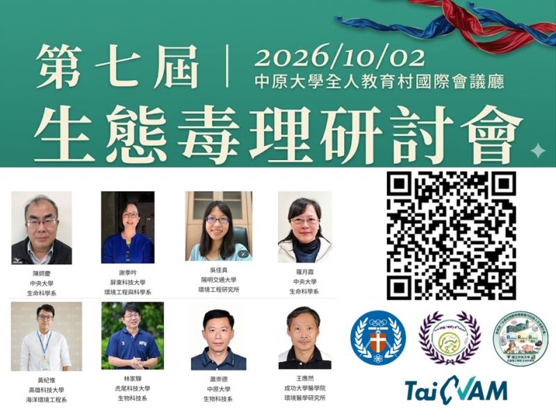 【協辦活動】2026年 第7屆 生態毒理研討會 (CYCU，10/2)