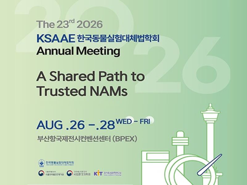 【國際研討會】2026 第23屆韓國動物實驗替代方法學會年會 (KSAAE | 8/26-8/28)