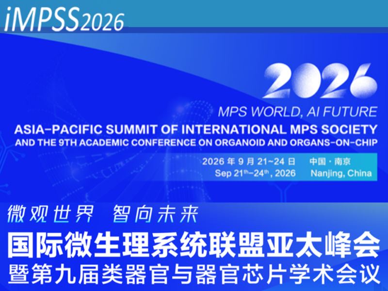 【國際研討會】國際微生理系統聯盟亞太峰會 (iMPSS 2026 | 9/21-9/24)